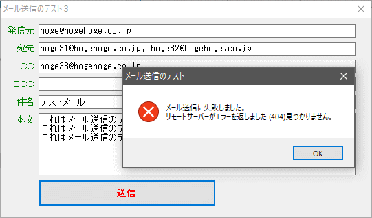 送信失敗のメッセージ