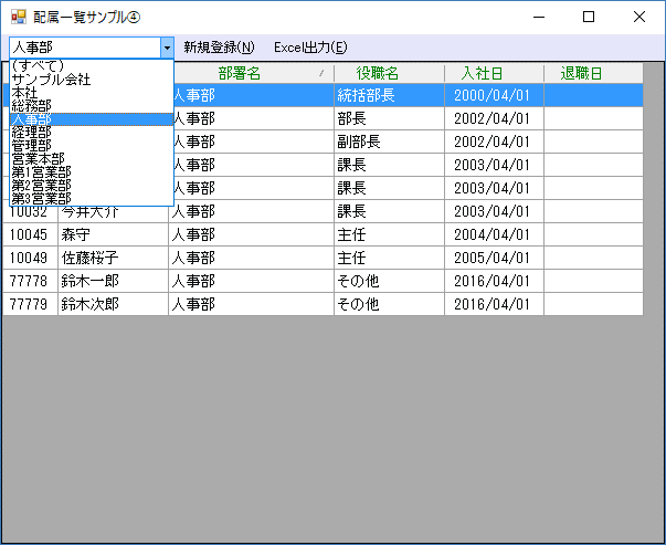 Excel出力付きの一覧表示