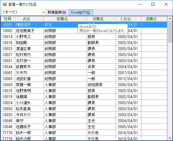 Excel出力付きの一覧表示