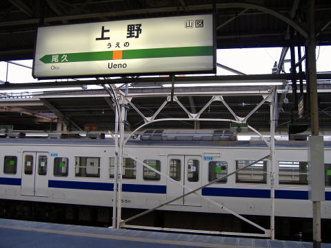 上野駅の駅名標と415系