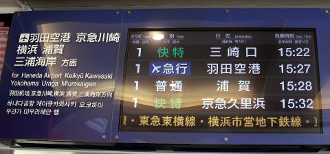 京急品川駅の発車案内板