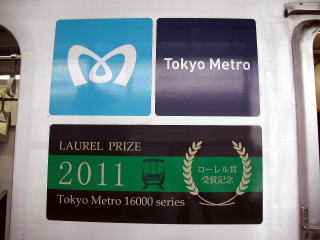 東京メトロ16000系ローレル賞受賞記念のステッカー