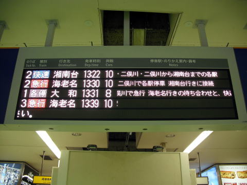 相鉄線の発車案内（横浜駅）