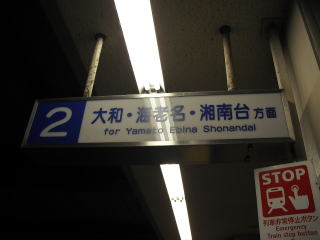 相鉄線の番線表示（横浜駅）