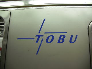 東武グループの新しいロゴ