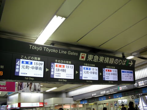 東急東横線の発車案内（渋谷駅）