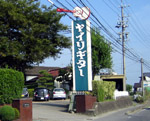 ヤイリギター入口