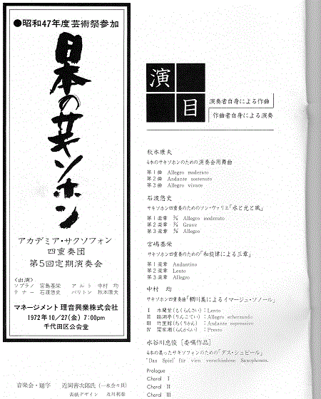 Academia2_1972_10_27画像