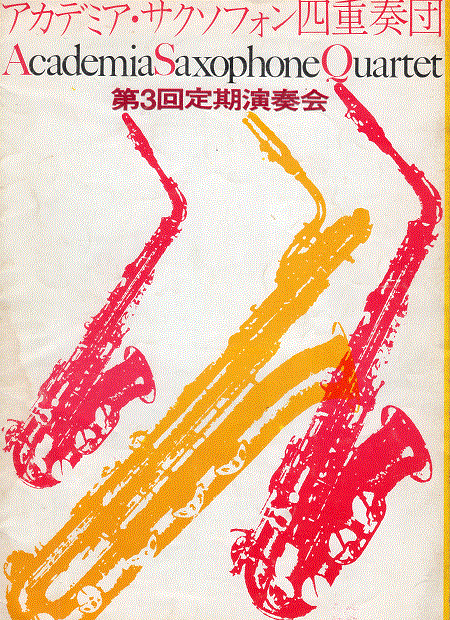 Academia_1970_06_12画像