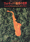 Lovely_Sound_with_AltoSax画像