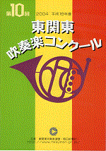 No10_higashi_Kantou_contest_2004_09_12画像