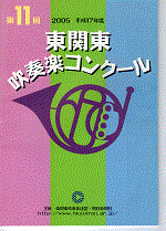 No11_higashi_Kantou_contest_2005_09_18画像