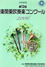 No12_higashi_Kantou_contest_2006_09_17画像