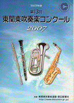 No13_higashi_Kantou_2007_09_23画像