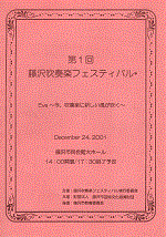 No1_Fujisawa_Festival_2001_12_24画像