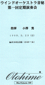 No1_Periodical_concert_1999_05_23画像