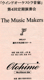 No4_Periodical_concert_2002_06_09画像