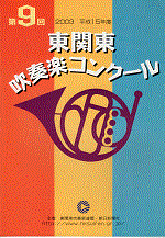 No9_higashi_Kantou_contest_2003_09_21画像