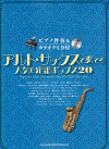 Popular_And_Standard_pop_20_Play_Alto_Sax画像