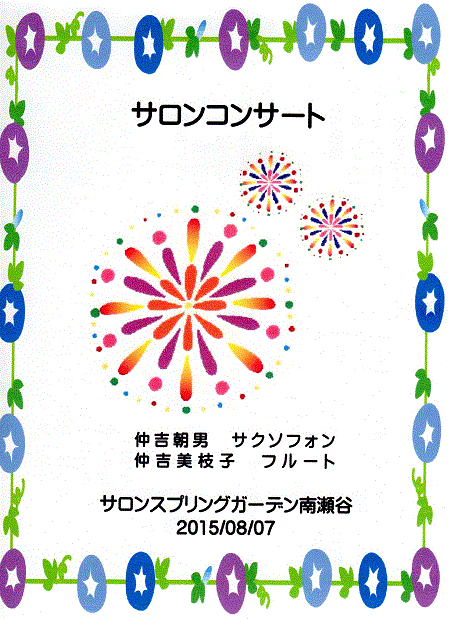 asao_H27_08_07