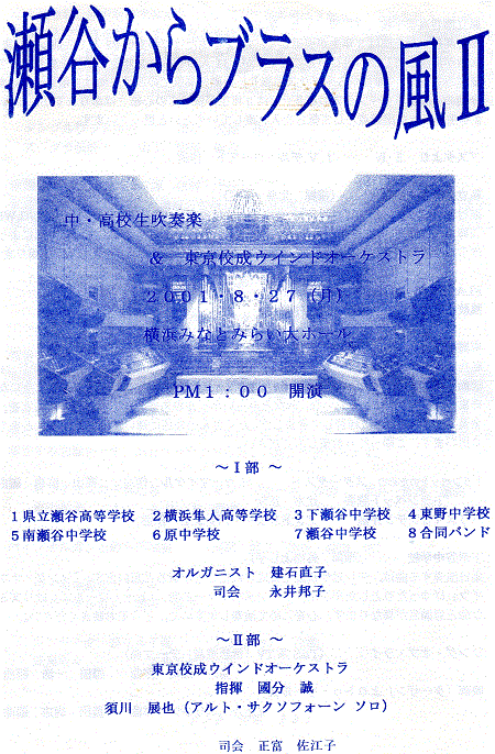SEYAKARA_2001_08_27画像