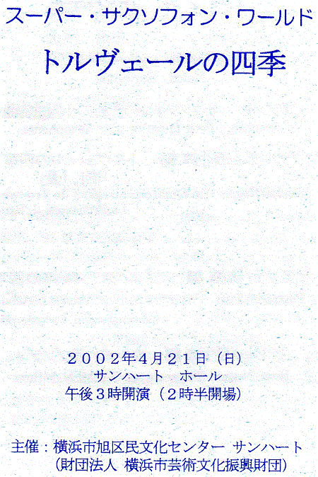 Sugawa_2002_04_21画像