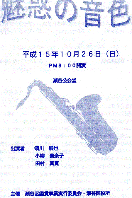 Sugawa_2003_10_26画像