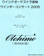 Winter_concert_2005_12_04画像