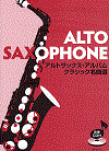 alto_sax画像