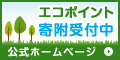 �G�R�|�C���g�񕍎�t��