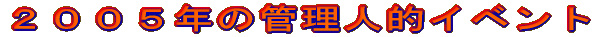 �Q�O�O�R�N�̊Ǘ��l�I�C�x���g 