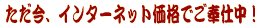 �������A�C���^�[�l�b�g���i�ł���d���I