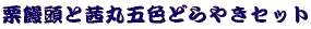 �I�\���ƈ��یܐF�ǂ�₫�Z�b�g