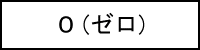 $B#0(J($B%<%m(J)(TITLE)