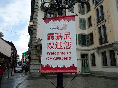 中国語の歓迎看板