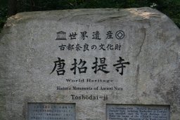 wh_toshodai-ji.jpg