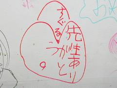 落書き7