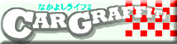 なかよしライフ2