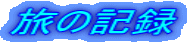 ̋L^