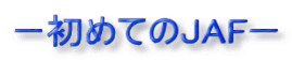 [߂ĂJAF[