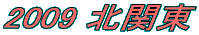2009 k֓ 