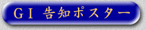 G I ���m�|�X�^�[