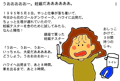 の 妊娠 生理 発覚 に あと