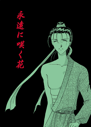 �u�i���ɍ炭�ԁv