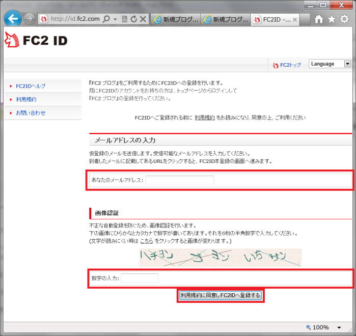 FC2ID登録画面