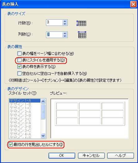 表の挿入ダイアログ画面