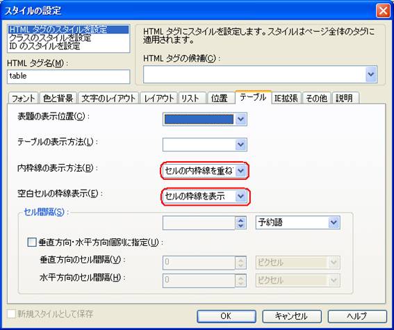 スタイルの設定ダイアログのテーブルタブで設定