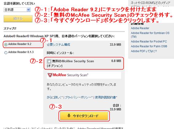 最新Adobe Reader を選択し、ダウンロードします