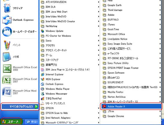 Adobe Reader の立ち上げ
