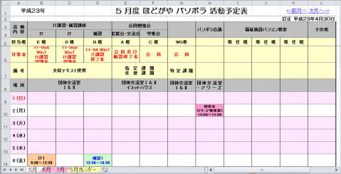 エクセルでの活動予定表